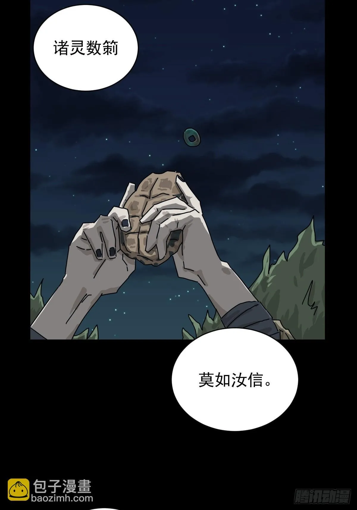 格格出嫁（二一）3
