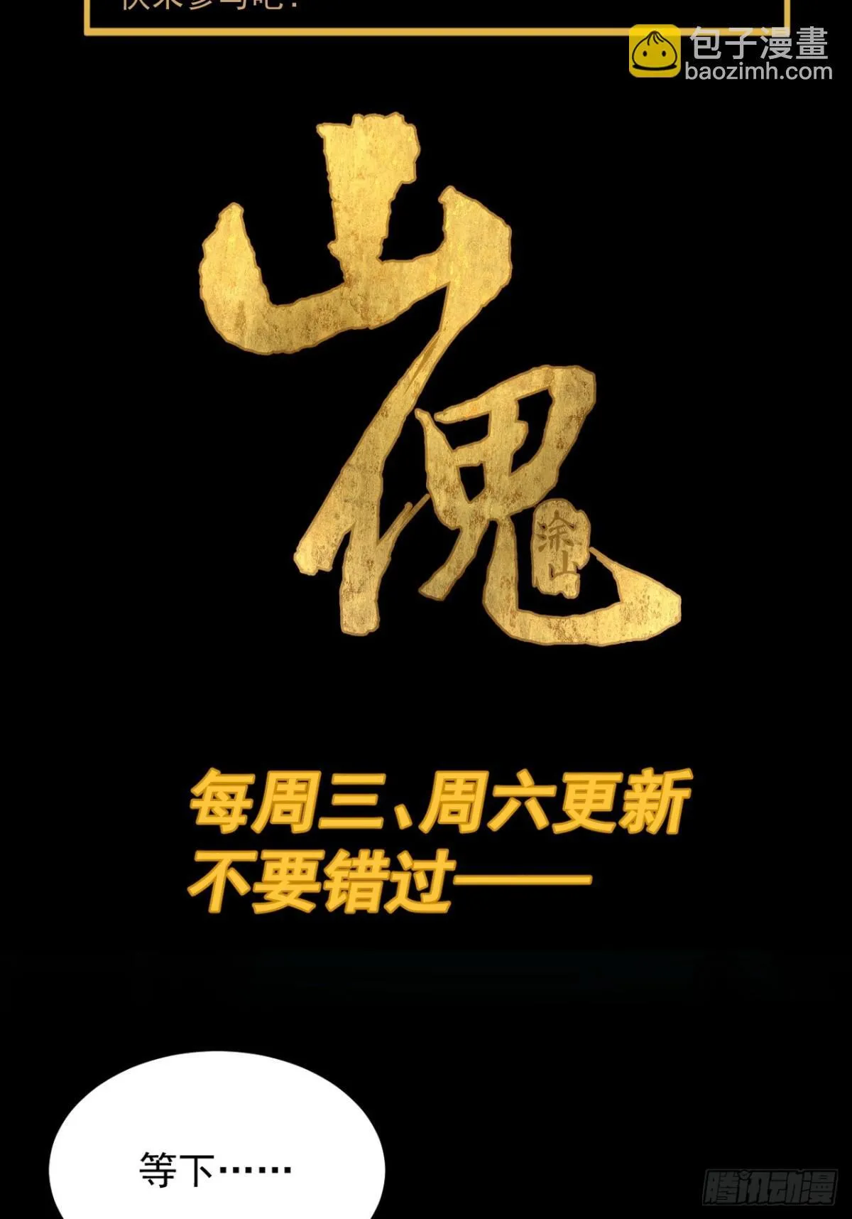 格格出嫁（二二）35