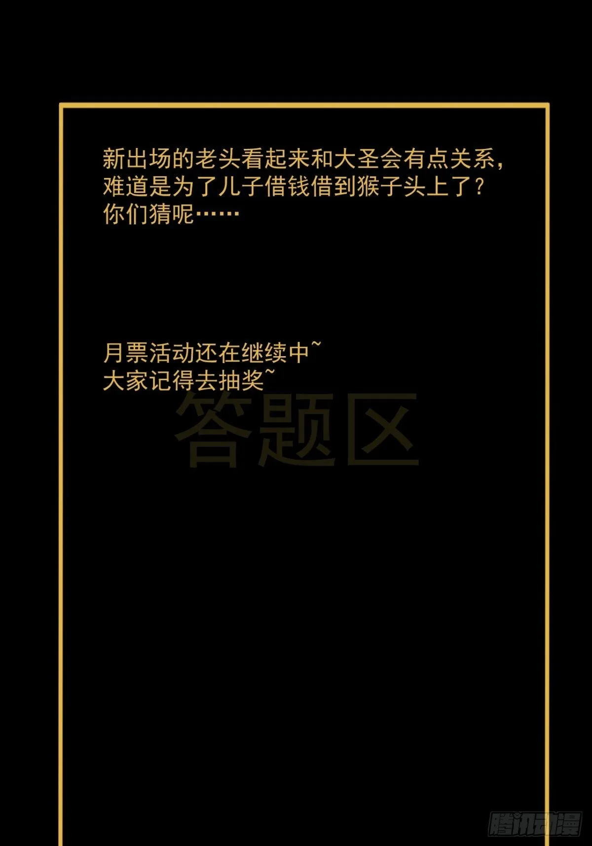 大圣归来（二）35