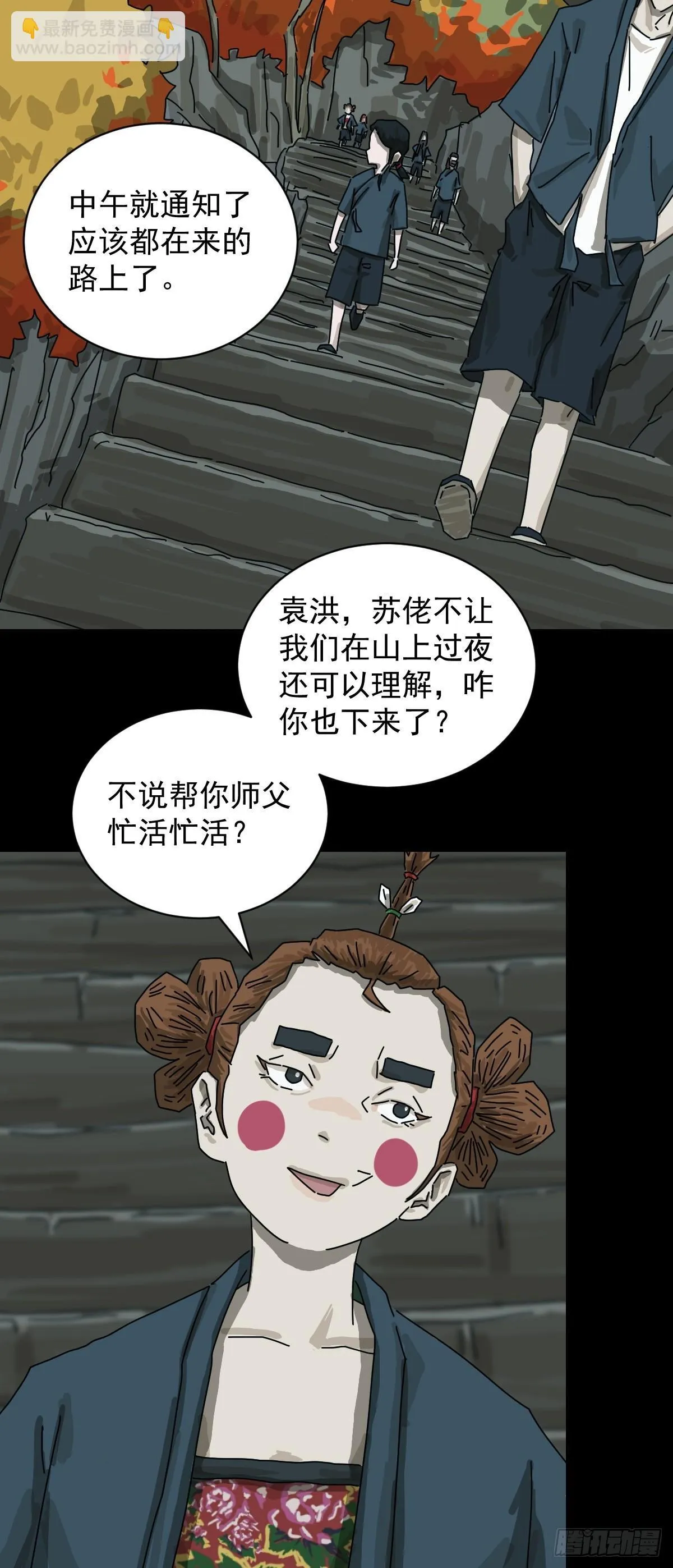 格格出嫁（二八）16