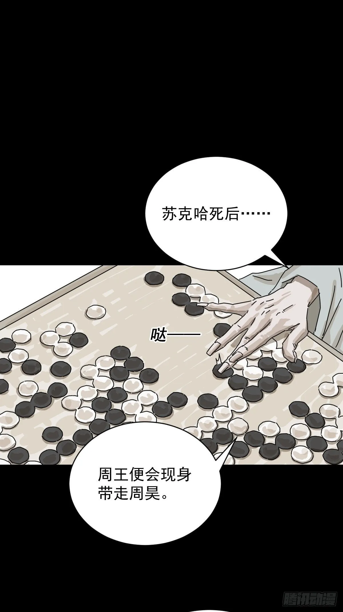 格格出嫁（二六）1