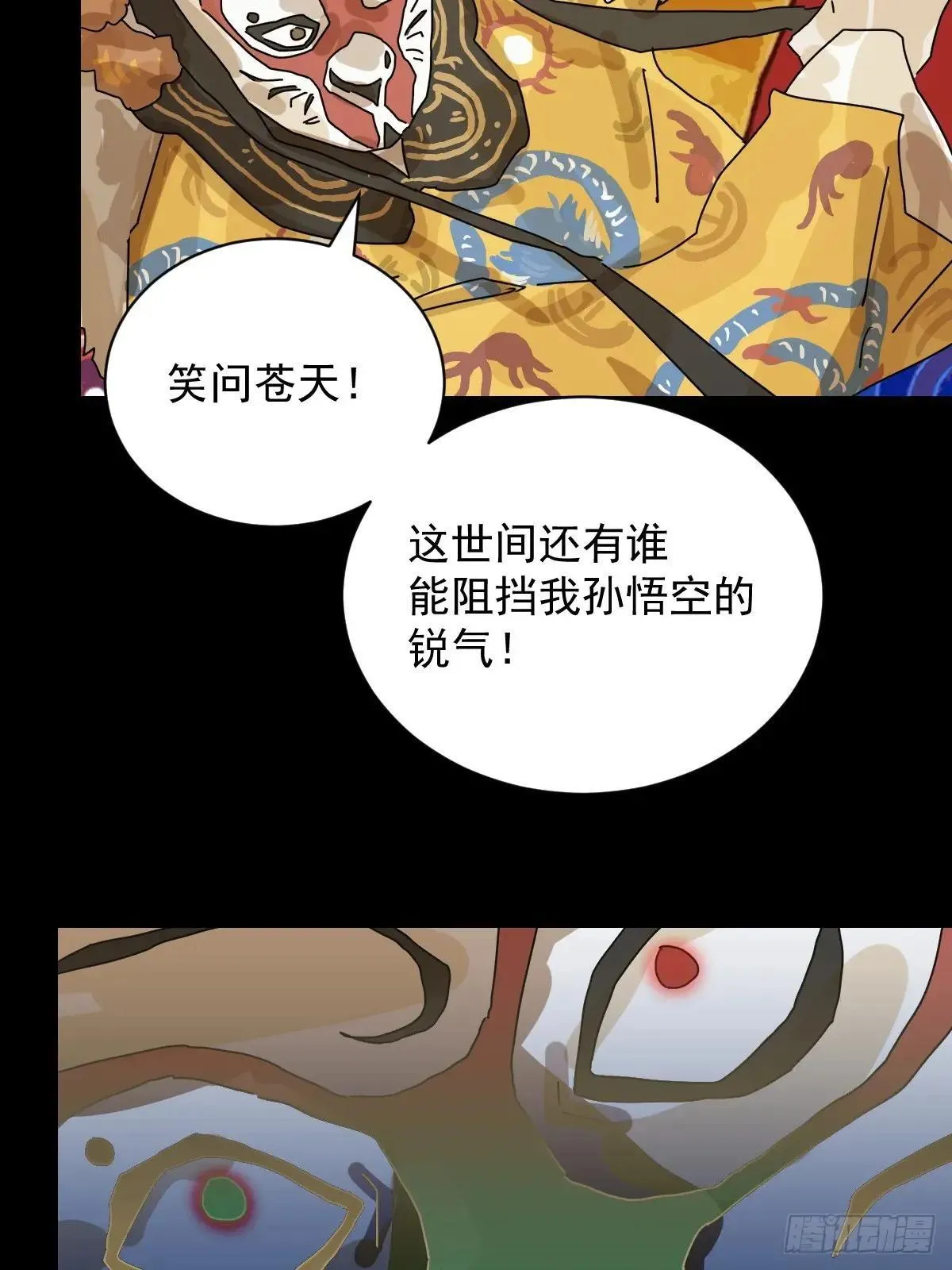 大圣归来（十三）13