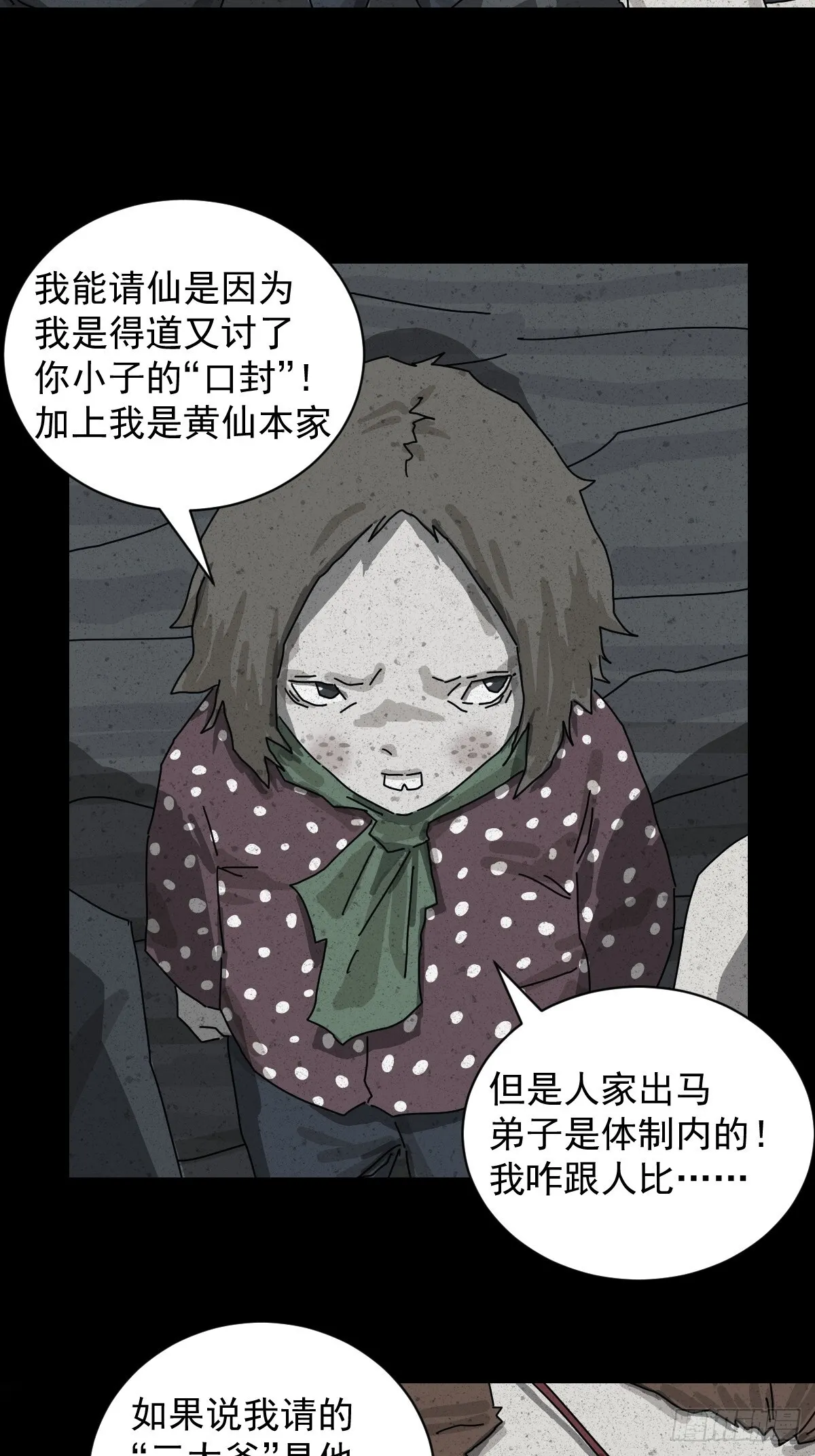 格格出嫁（二二）28