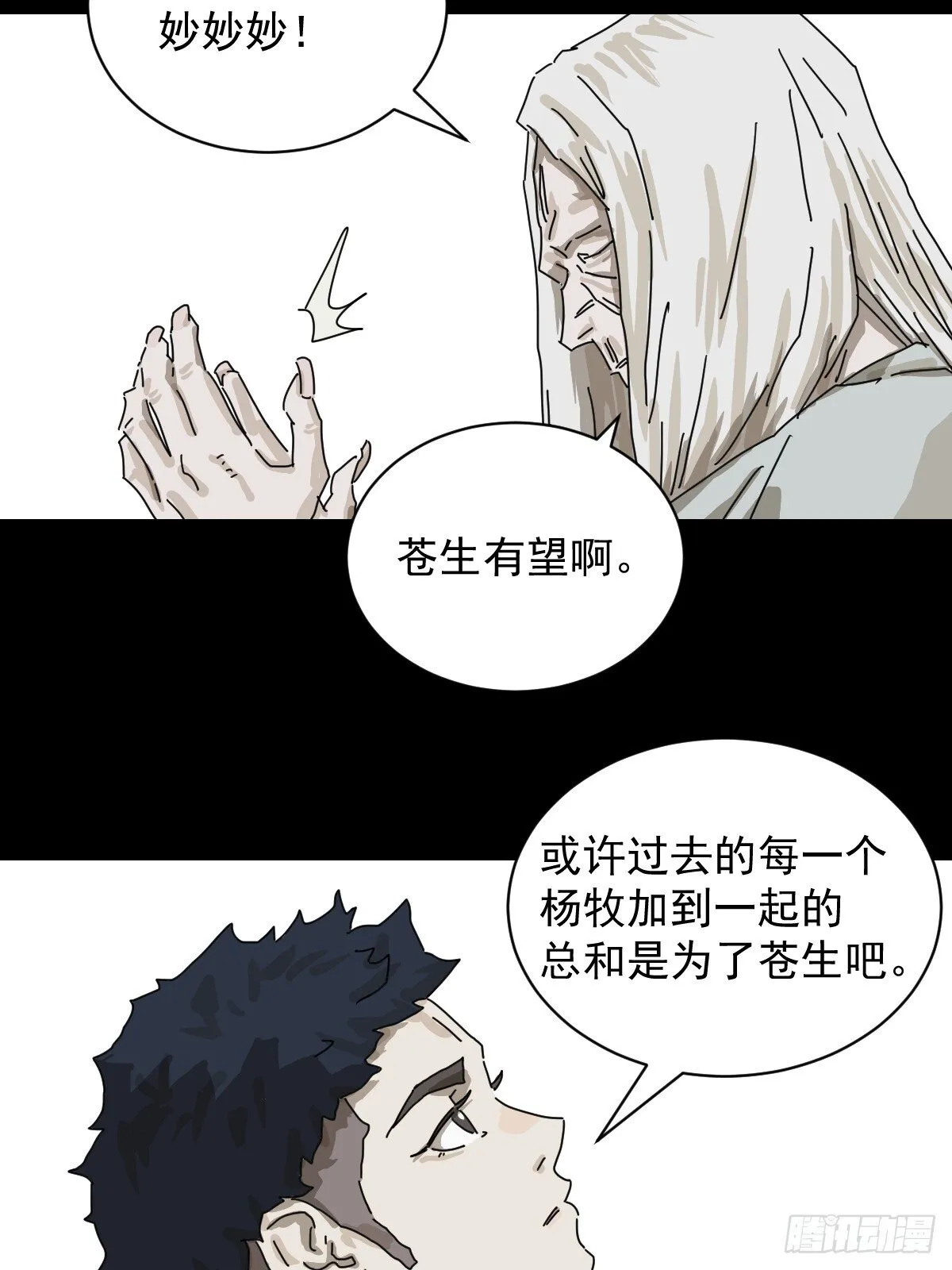 格格出嫁（二六）19