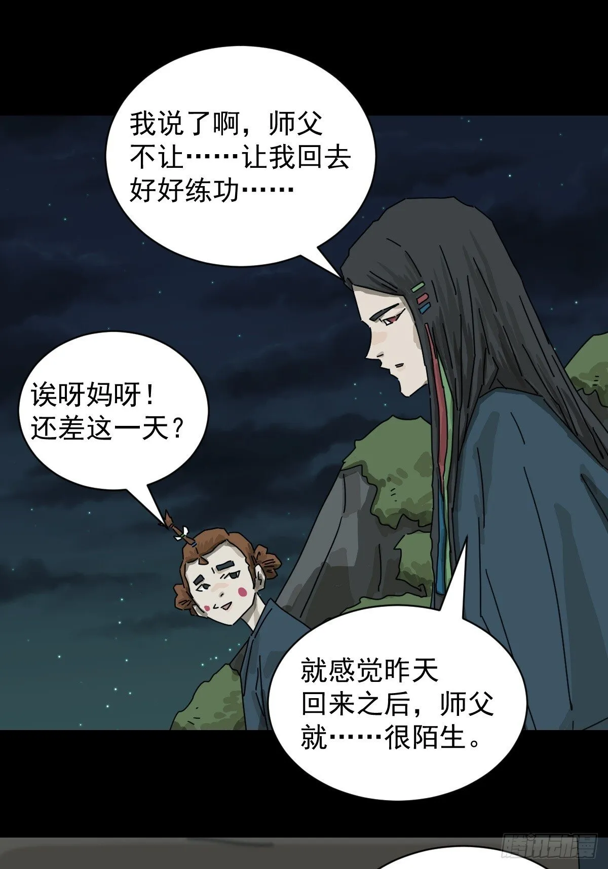 格格出嫁（二八）17