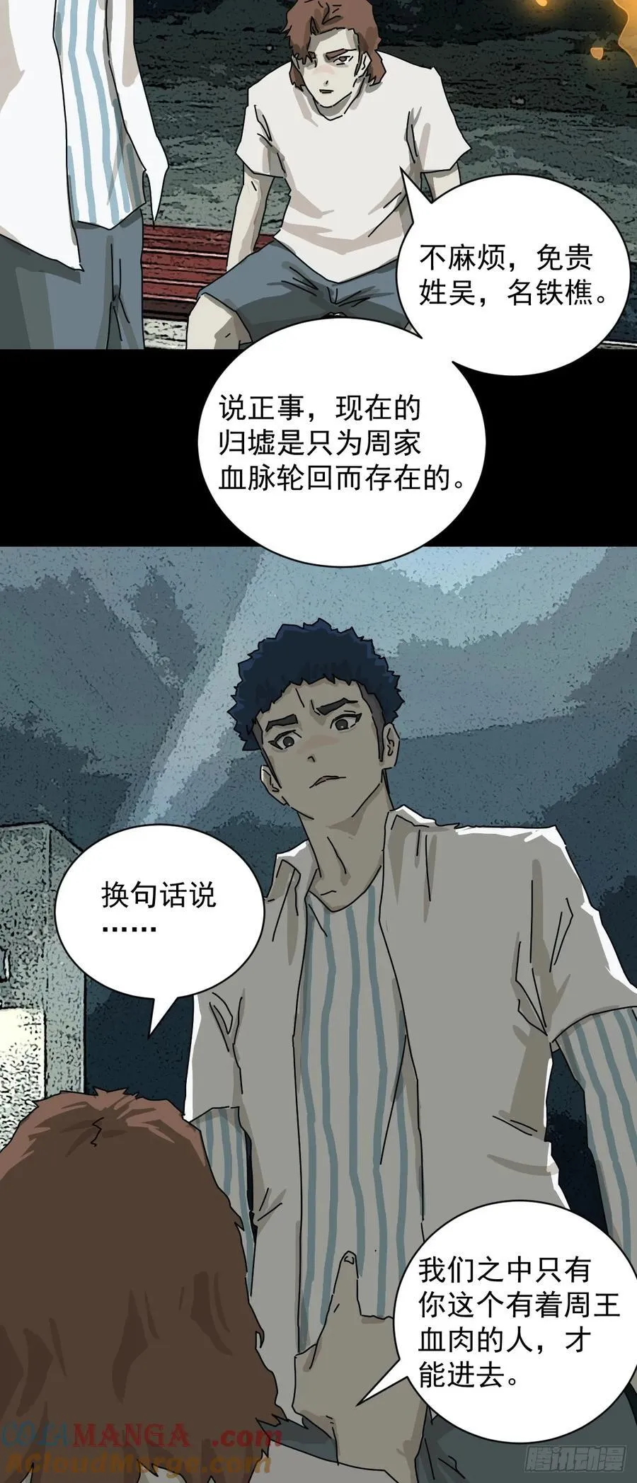 踏破归墟（一）16