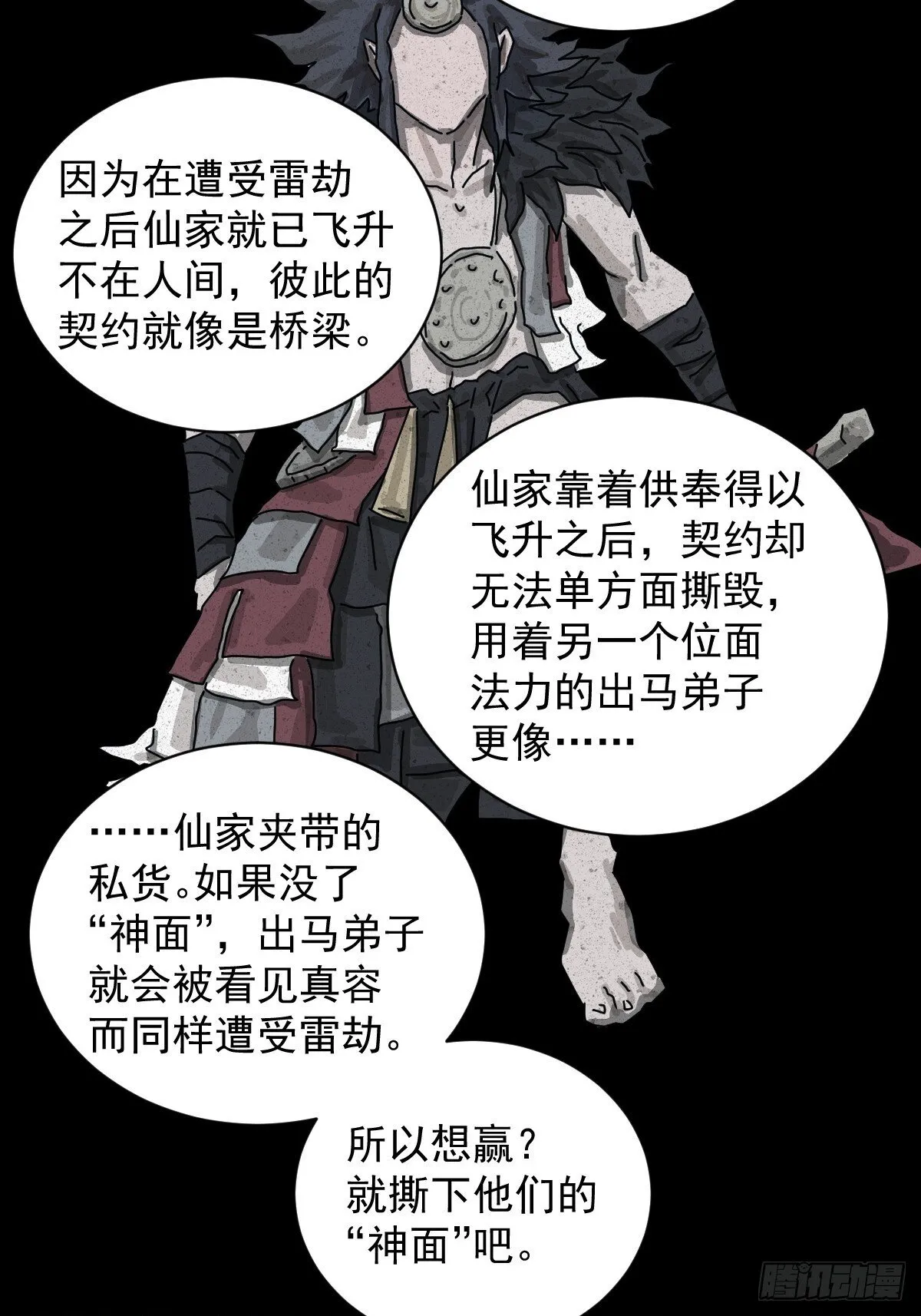 格格出嫁（二二）32