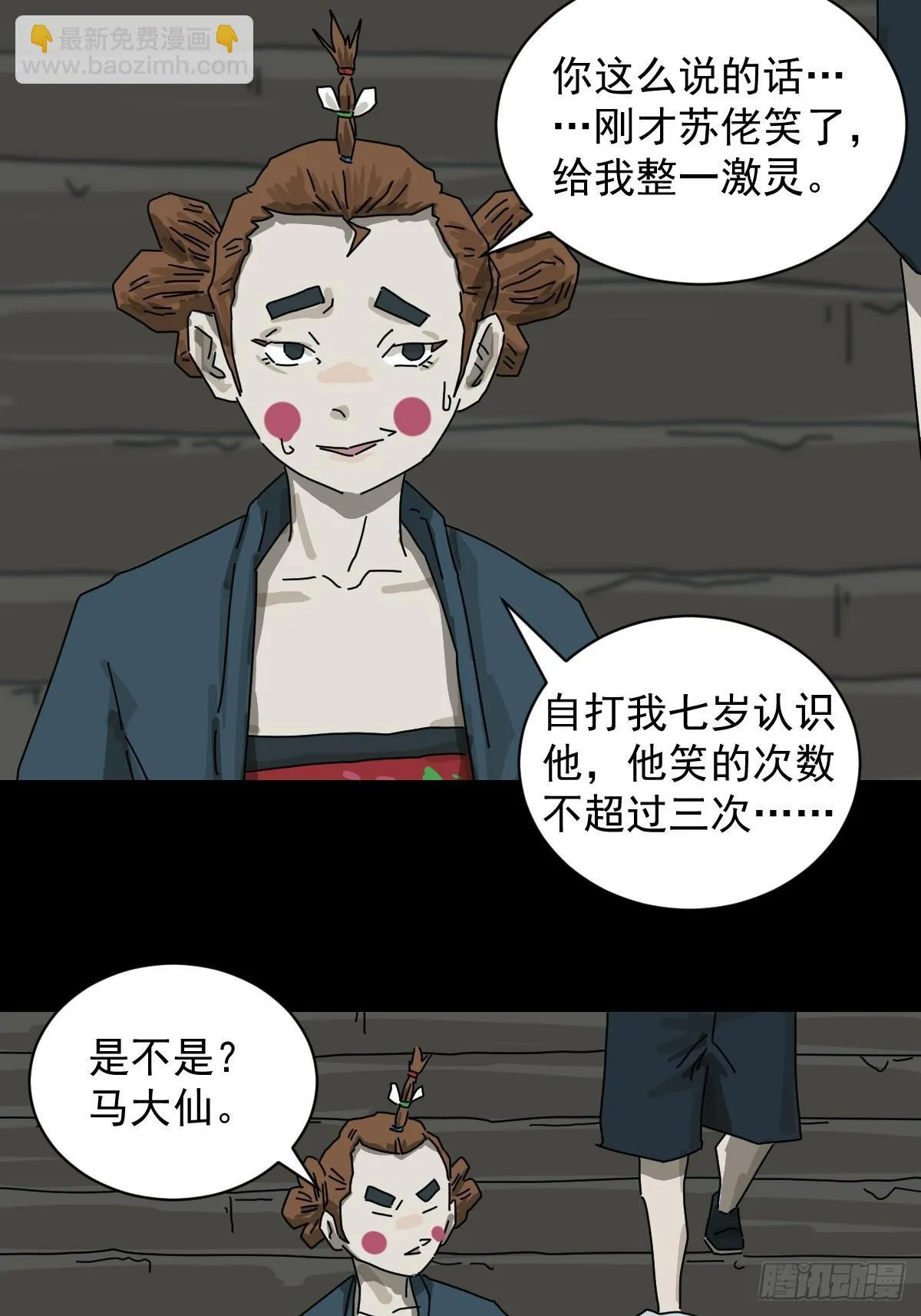 格格出嫁（二八）18
