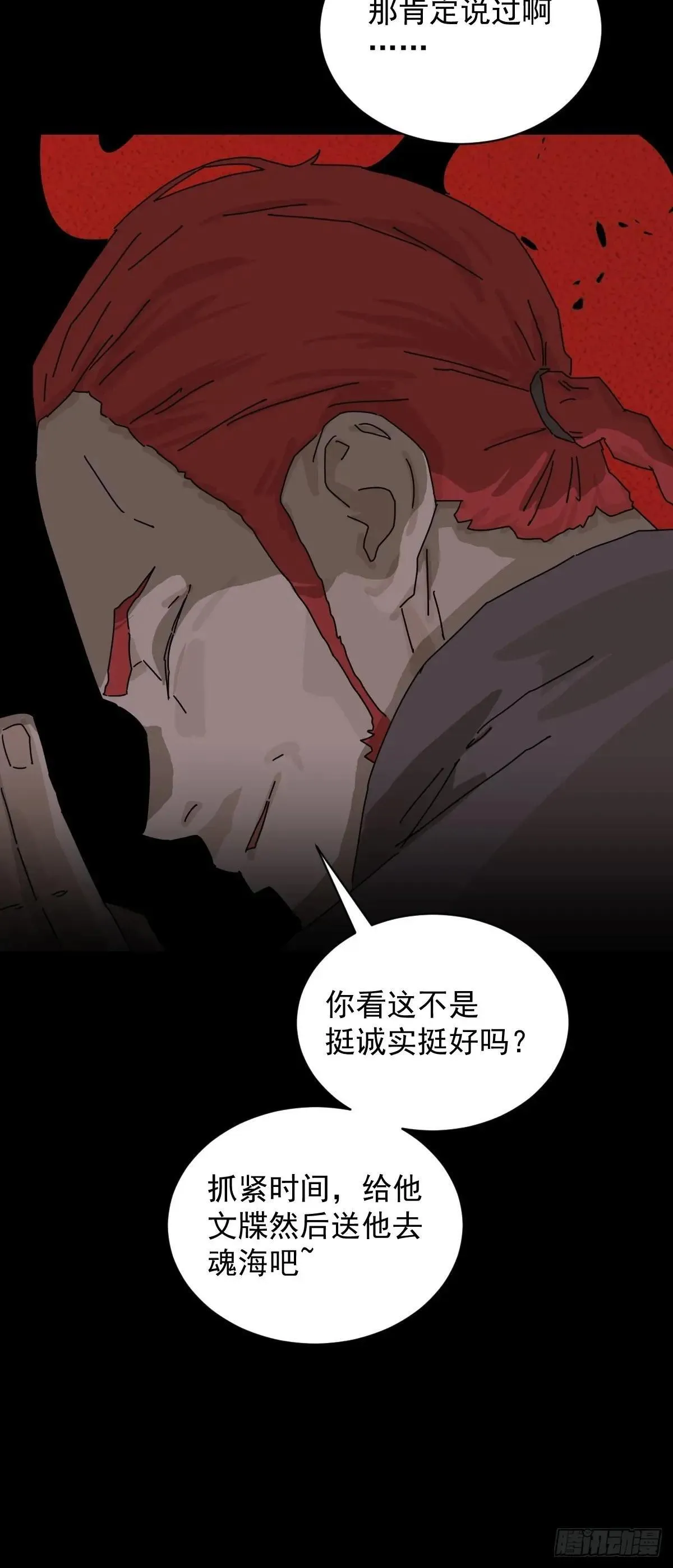 踏破归墟（四）27