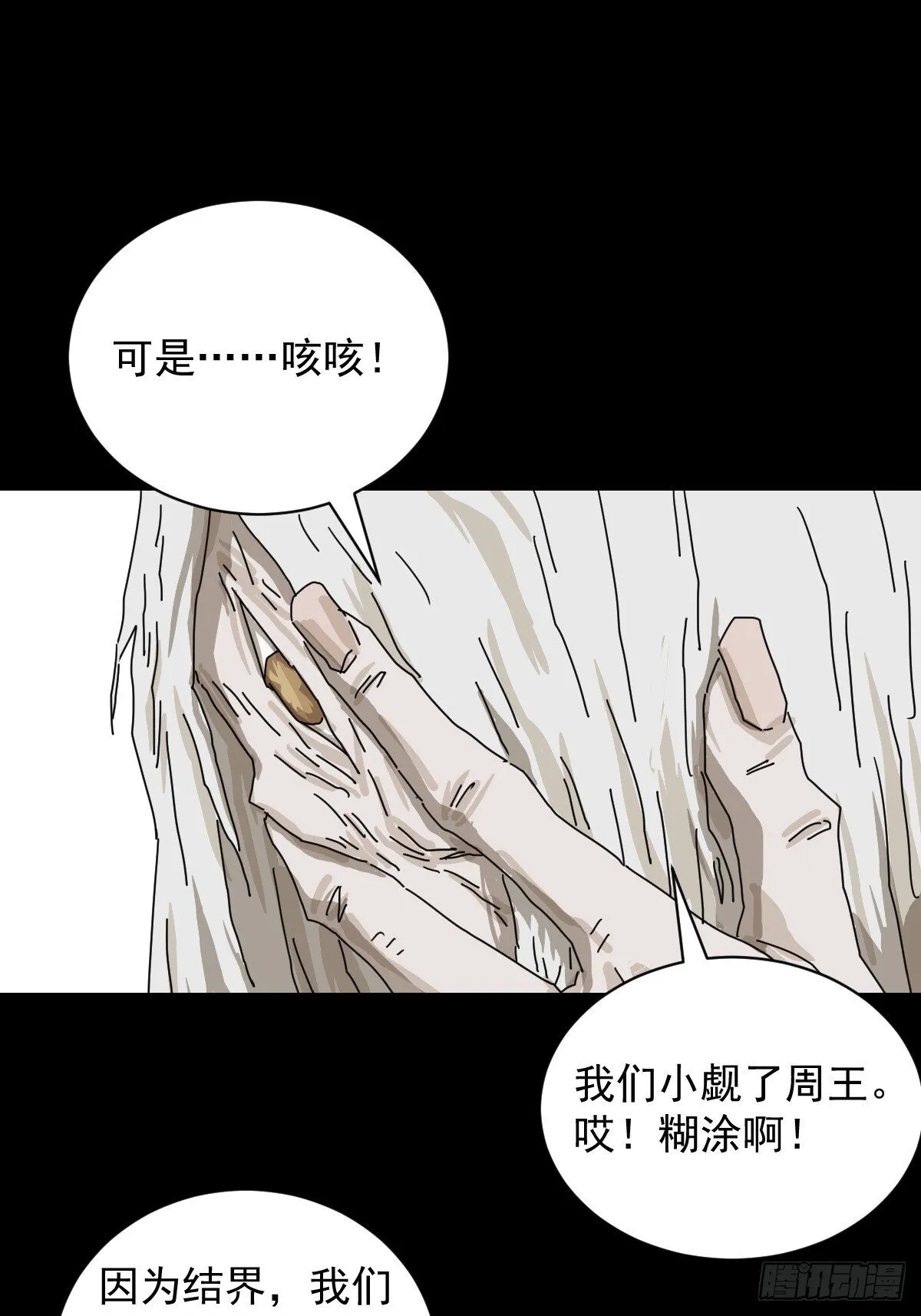 格格出嫁（二五）11