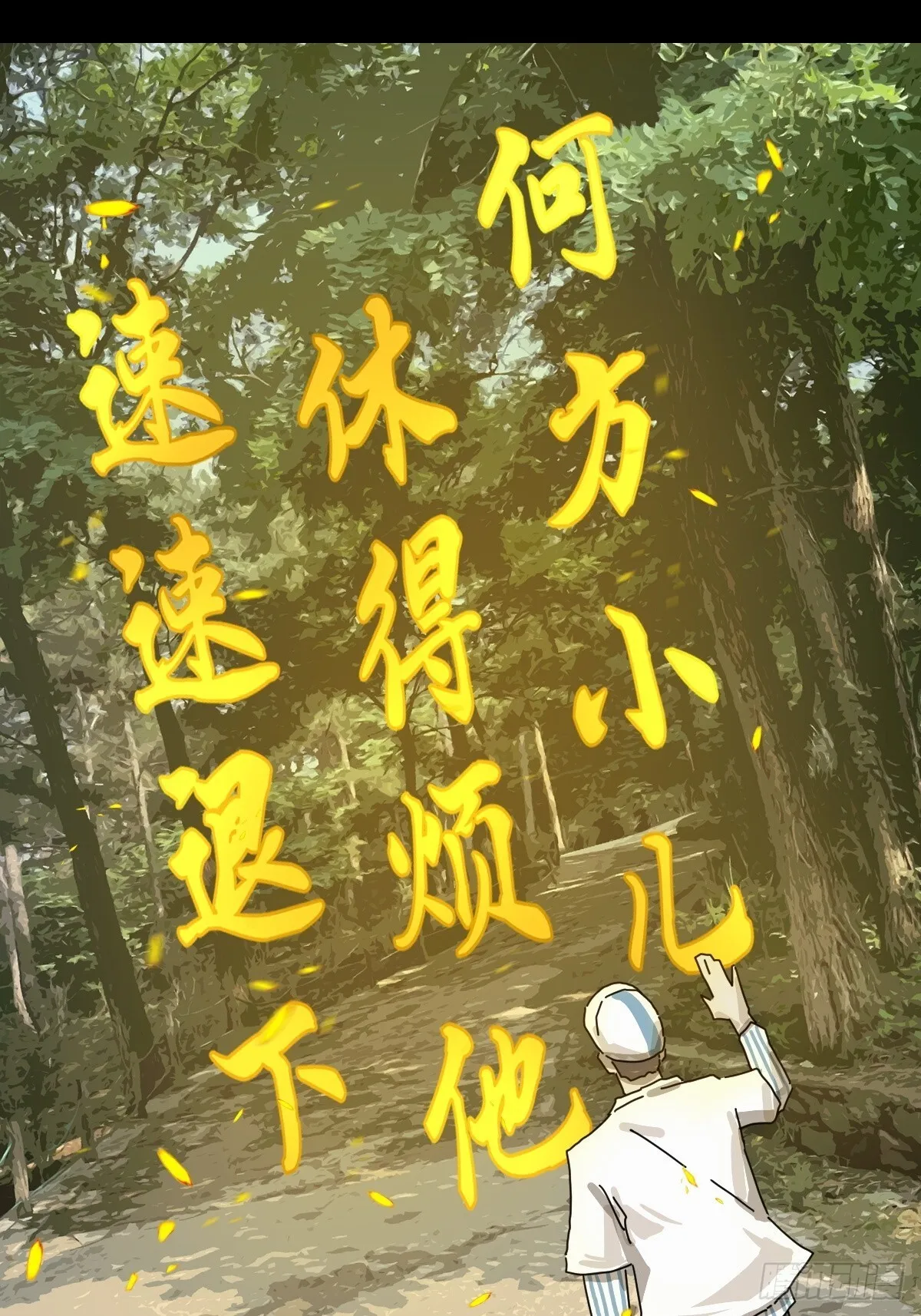 大圣归来（一）44