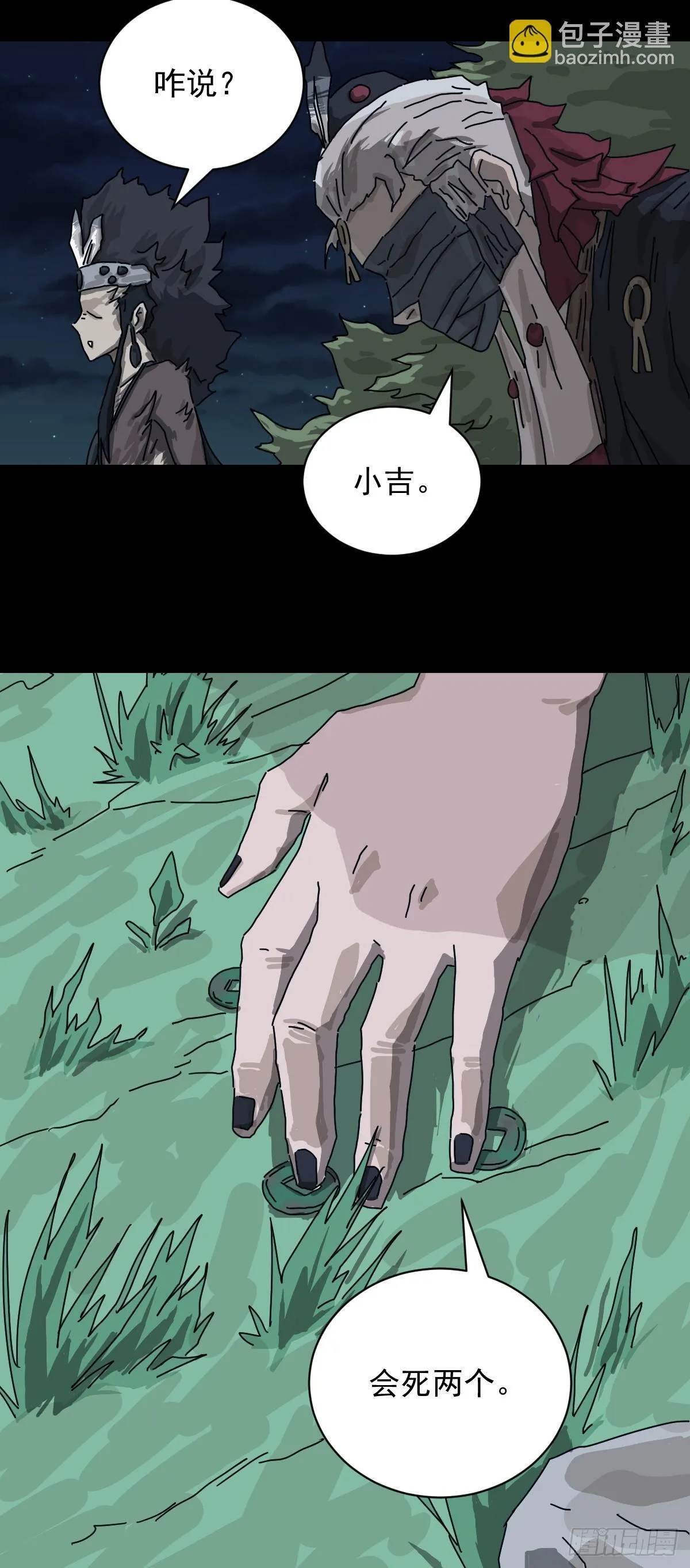 格格出嫁（二一）4