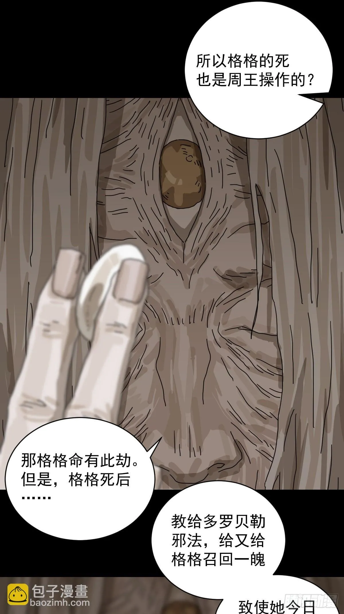 格格出嫁（二五）29