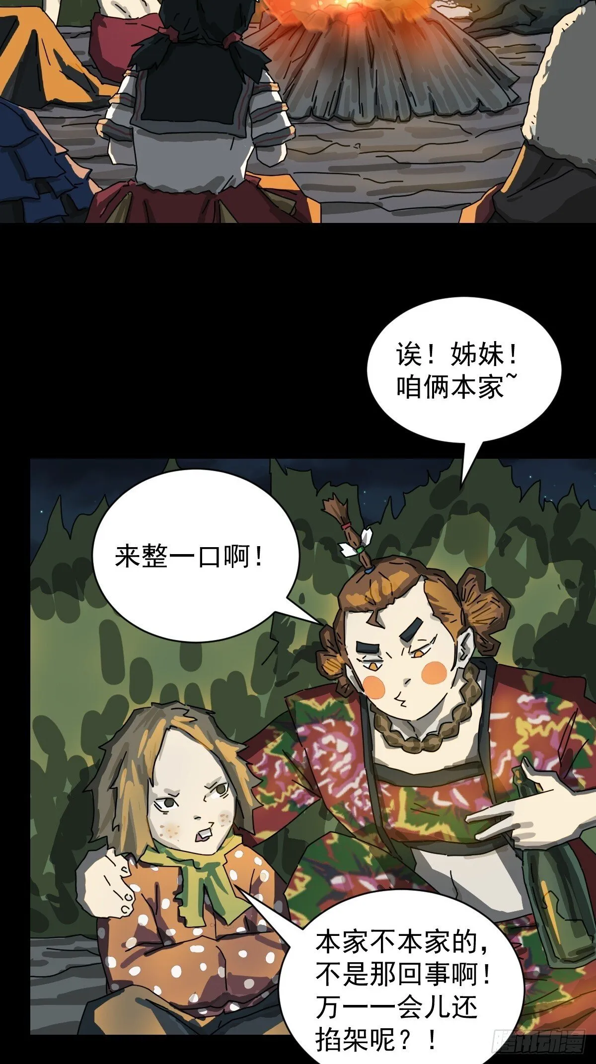 格格出嫁（二七）24