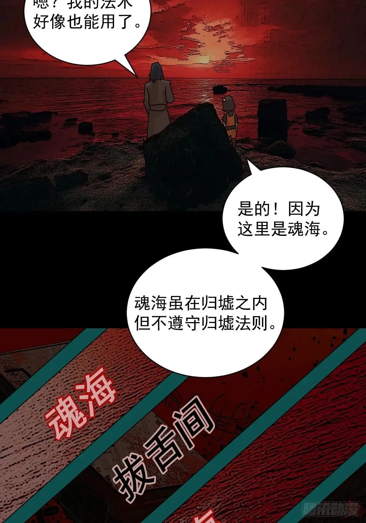 踏破归墟（四）29
