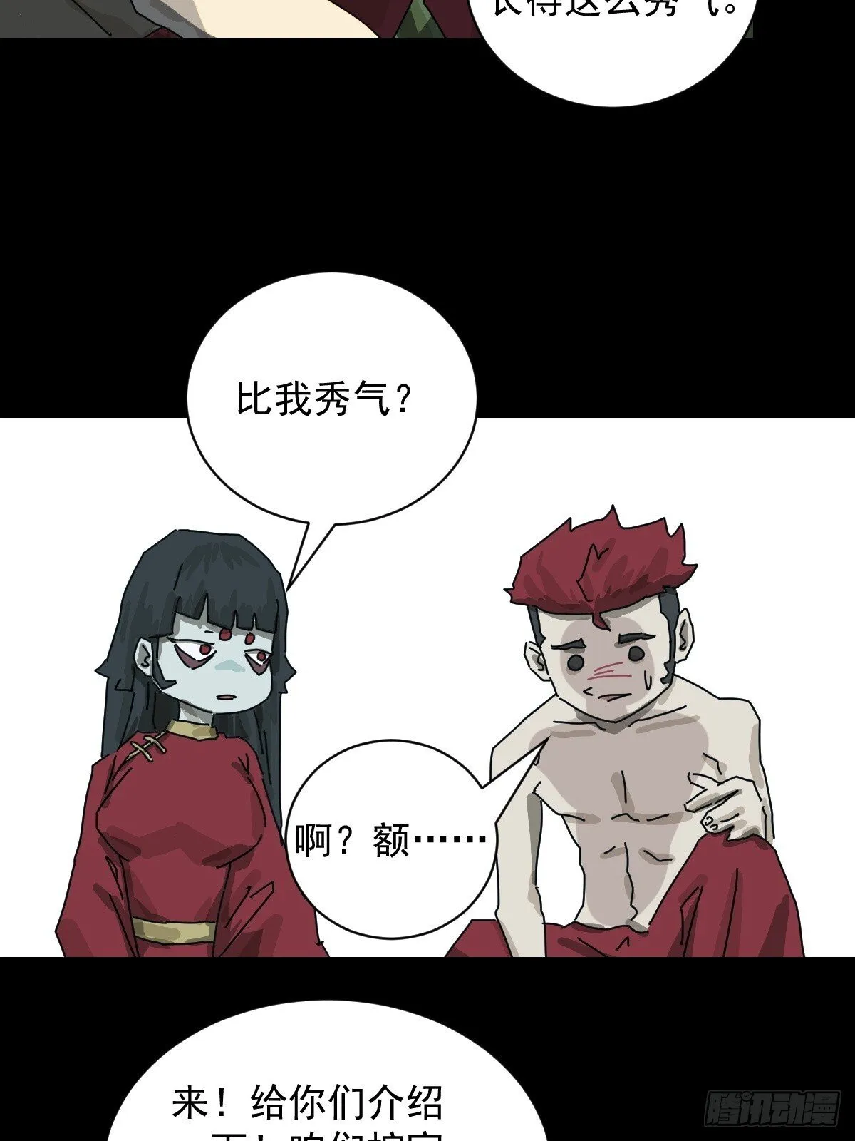 格格出嫁（二七）29