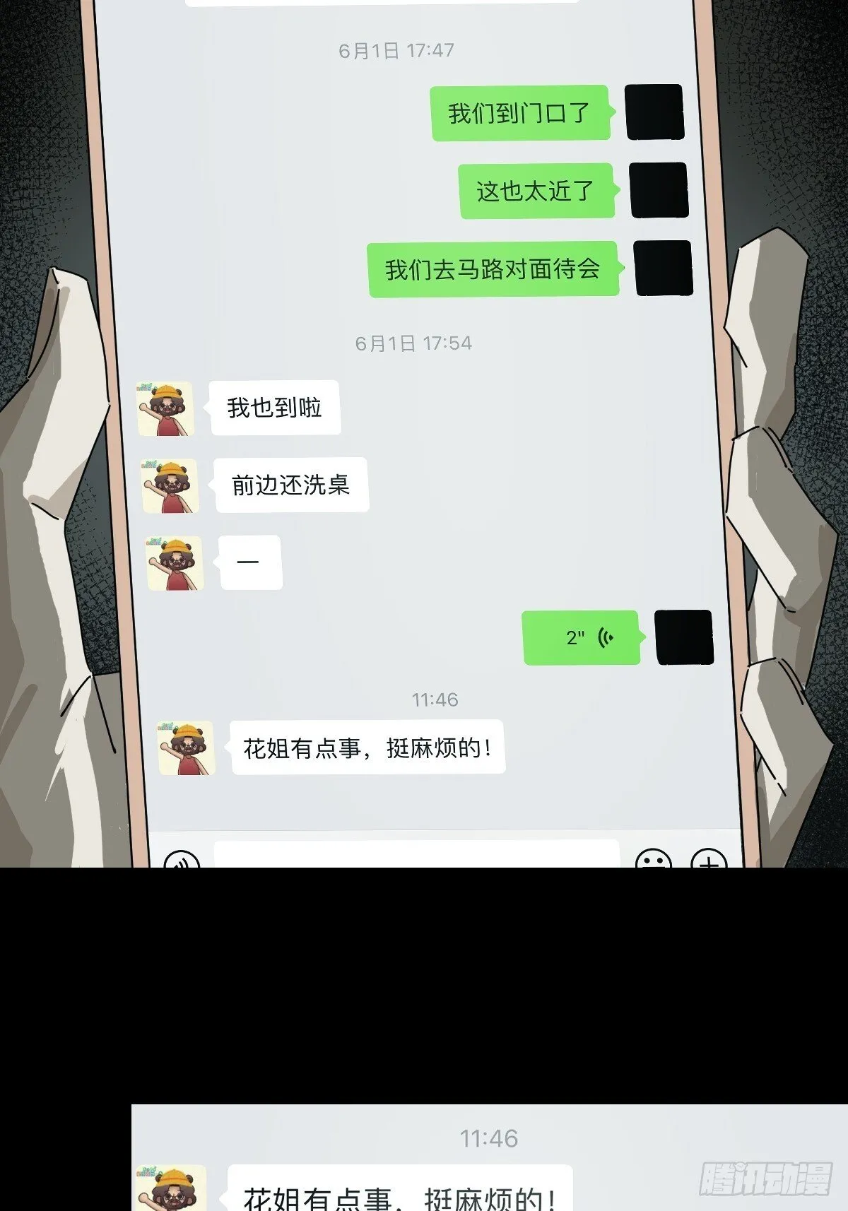 格格出嫁（二八）23