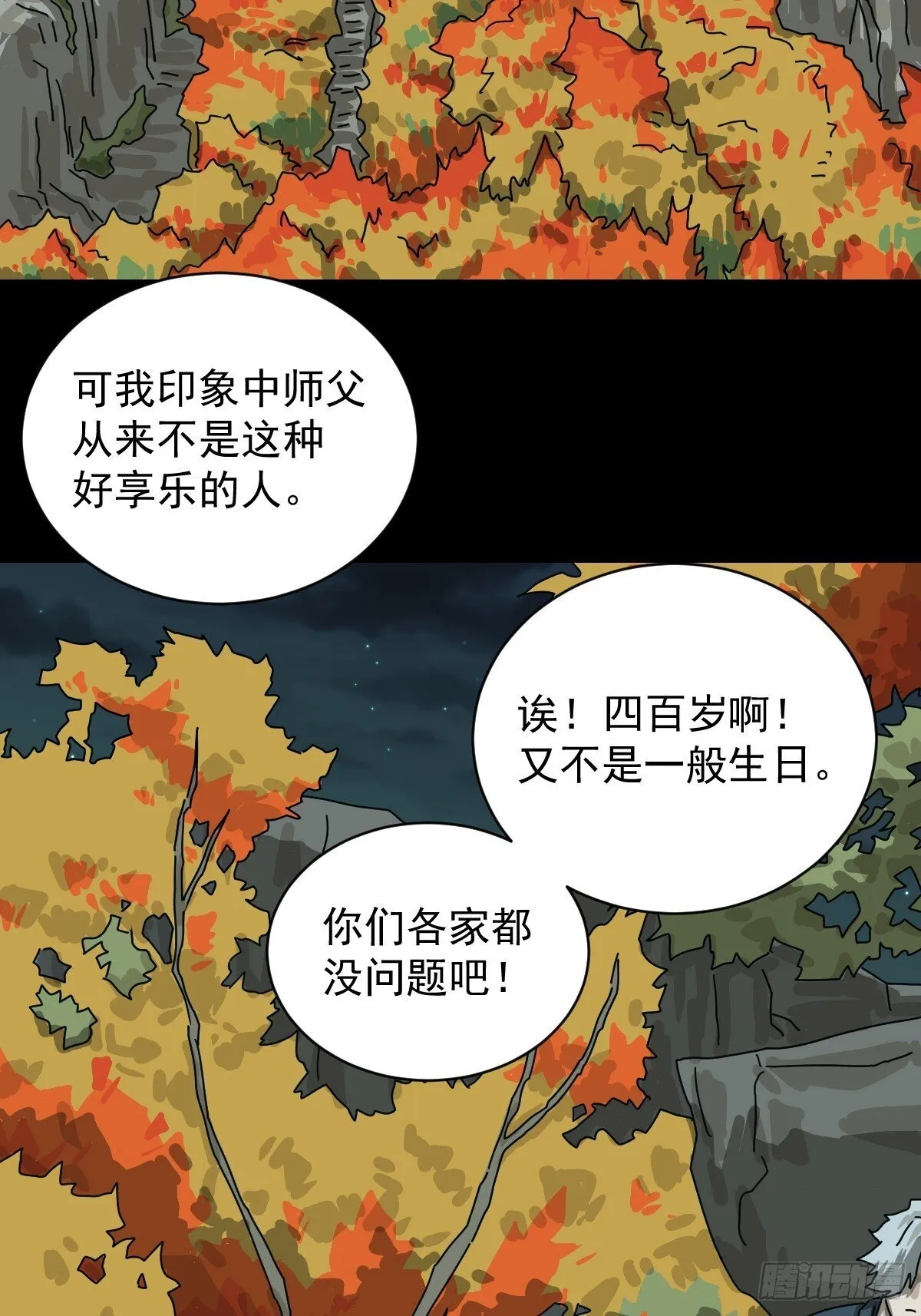 格格出嫁（二八）15