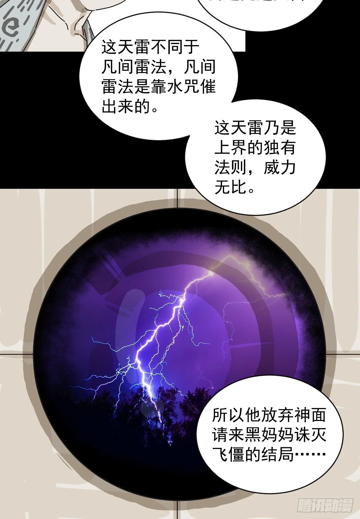 格格出嫁（二五）34