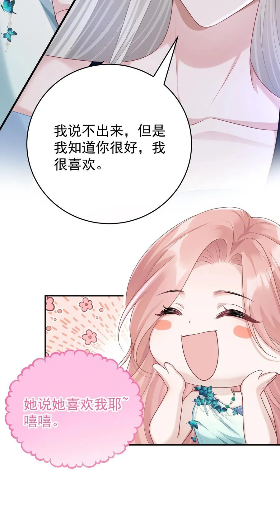 042 她喜欢我耶23