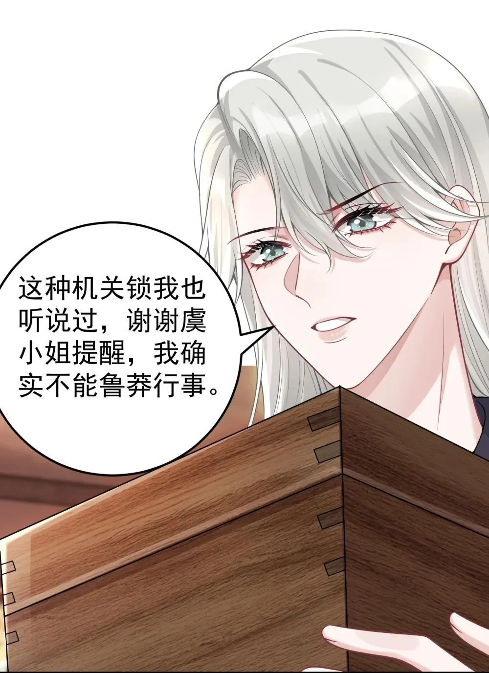 053 我的心已经乱了21