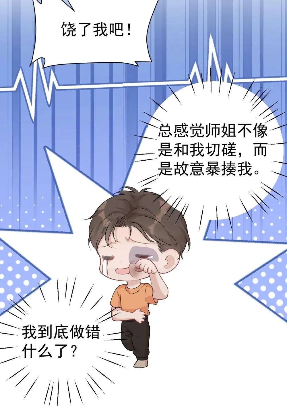 051 是我反应过度了吗36
