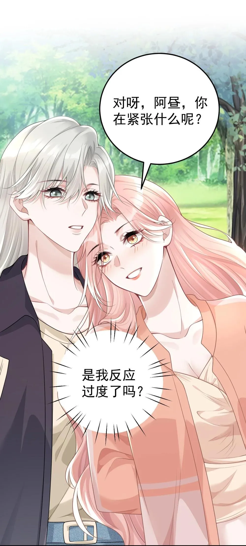 051 是我反应过度了吗31