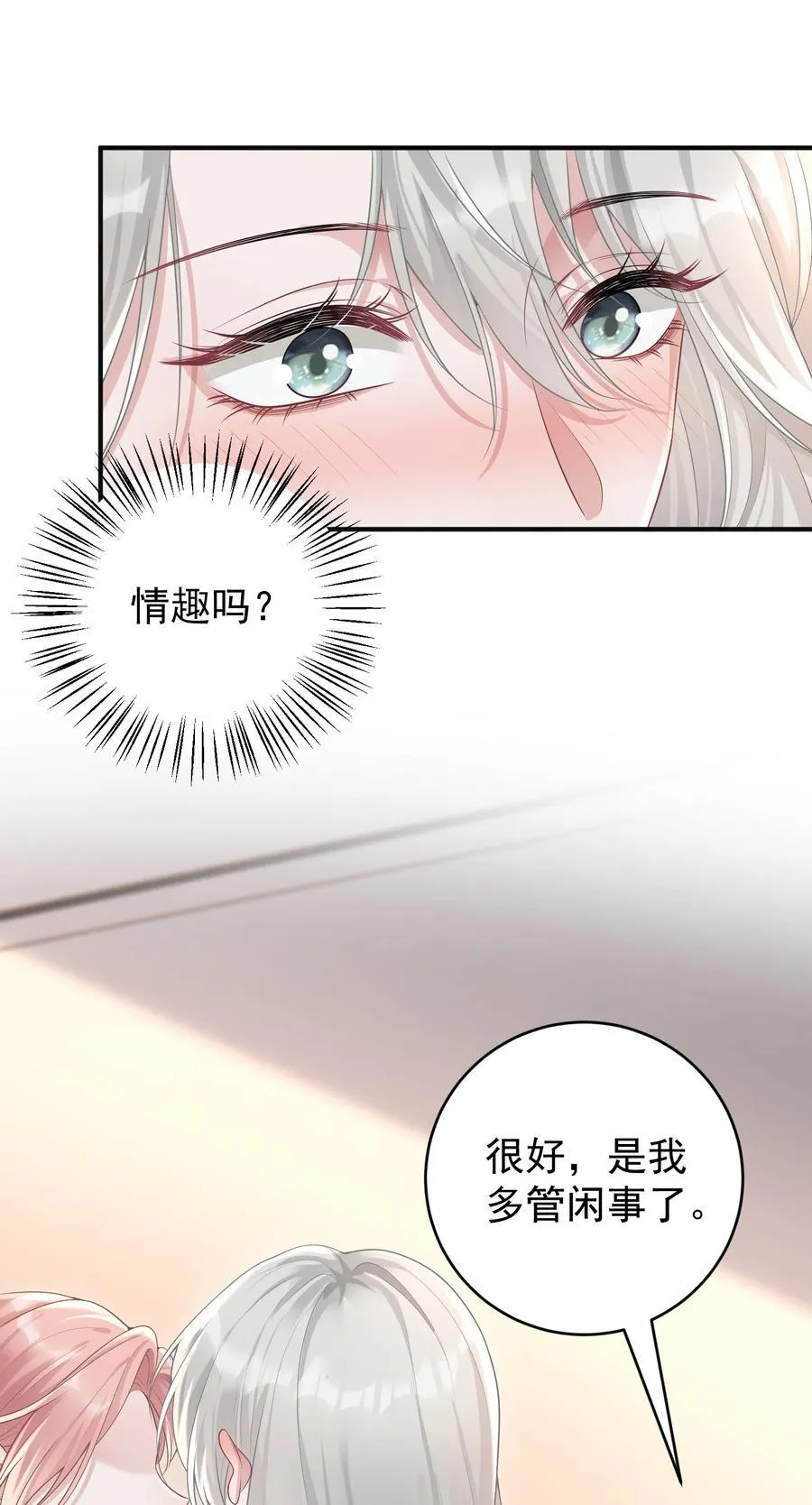 043 这是我们之间的情~趣～22