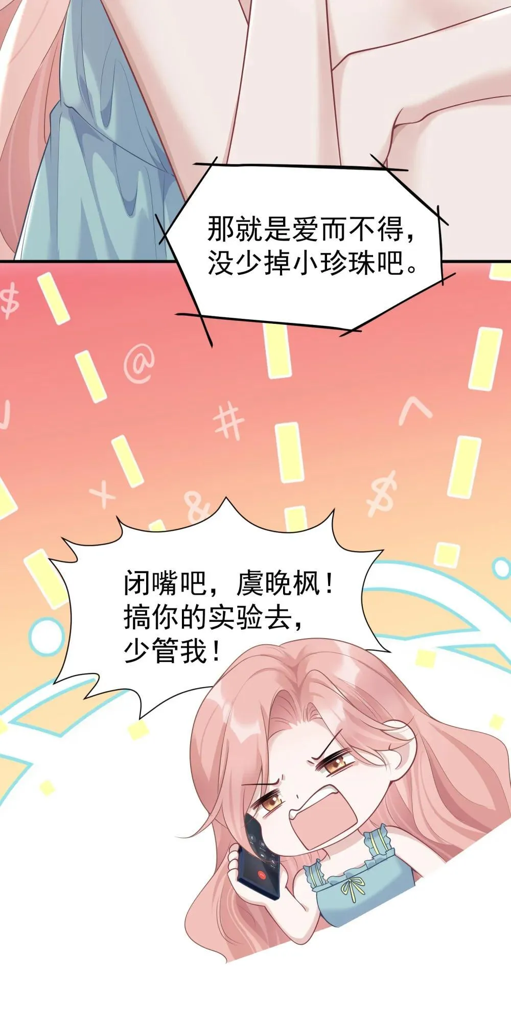 051 是我反应过度了吗3
