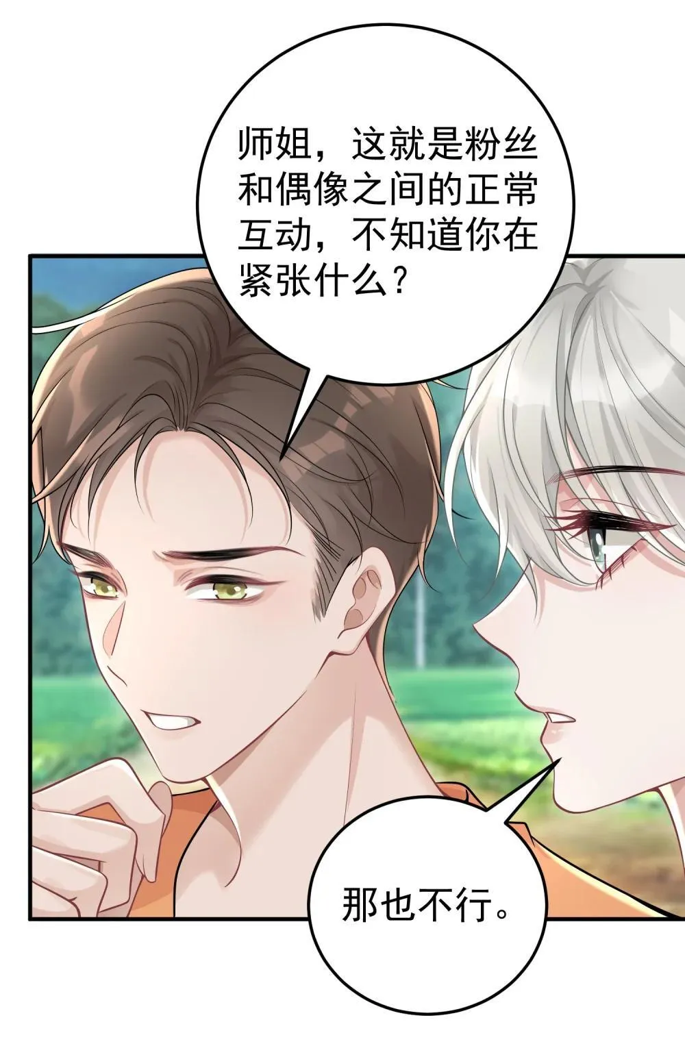 051 是我反应过度了吗30