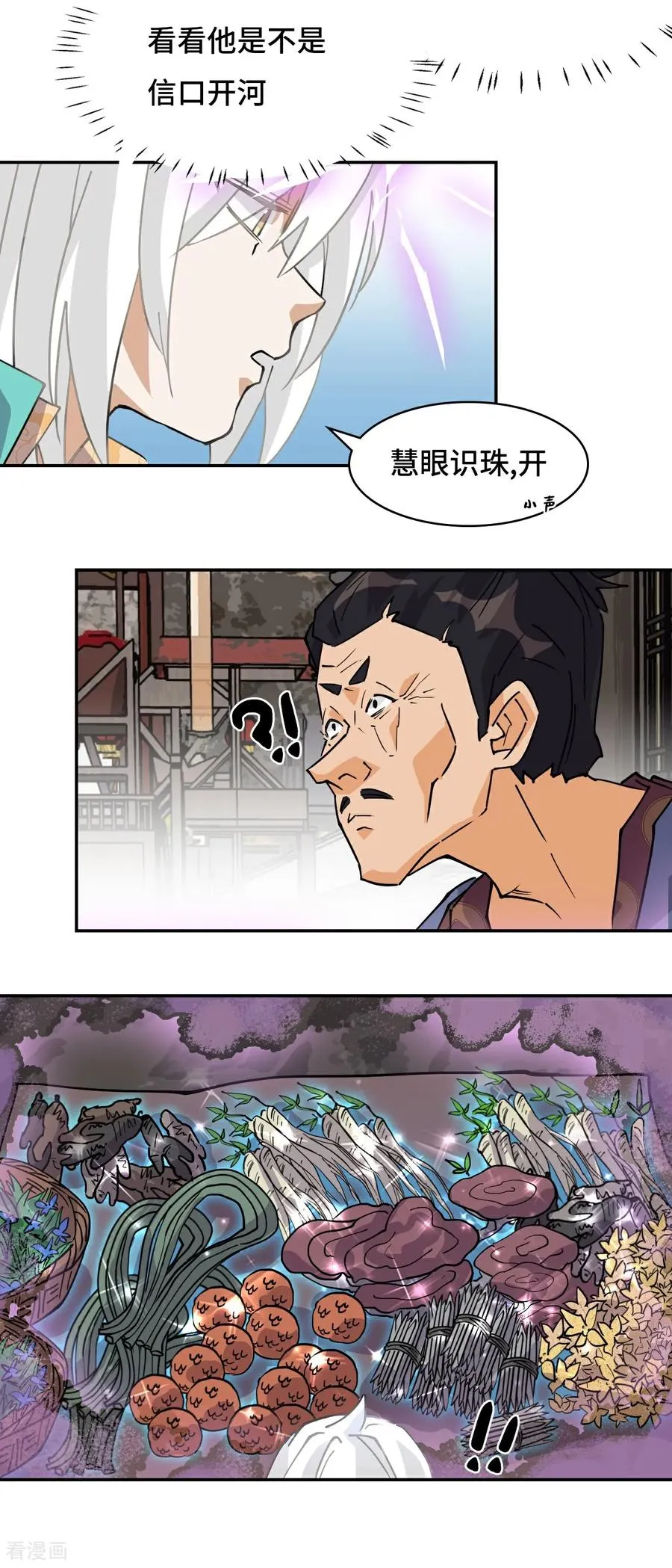 第68话 寻寻药鼠7