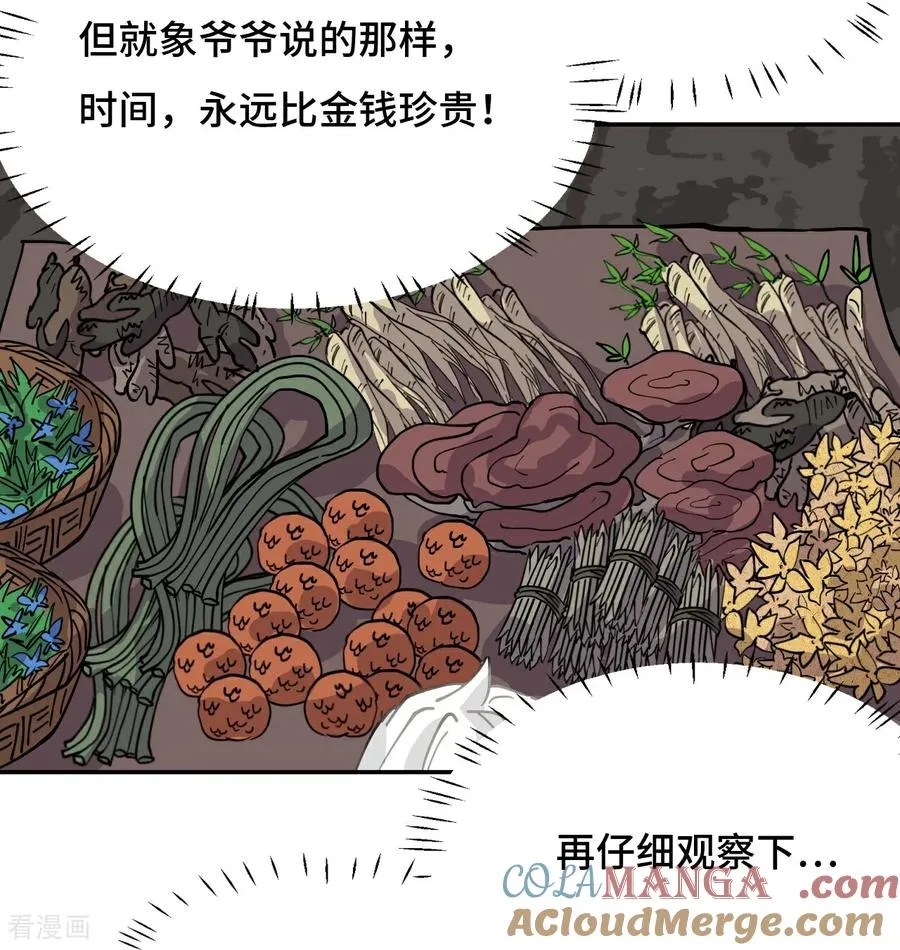 第68话 寻寻药鼠6