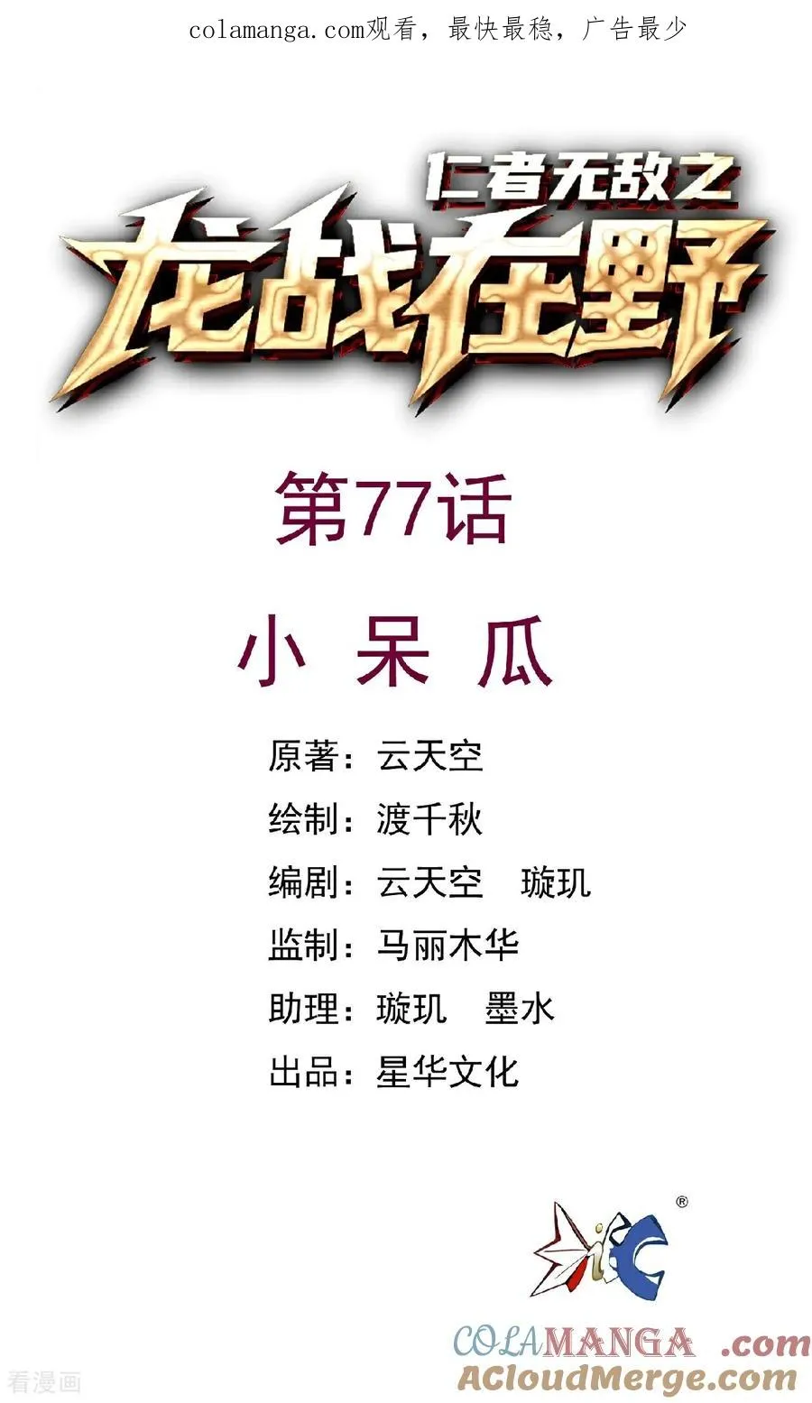 第77话 小呆瓜0