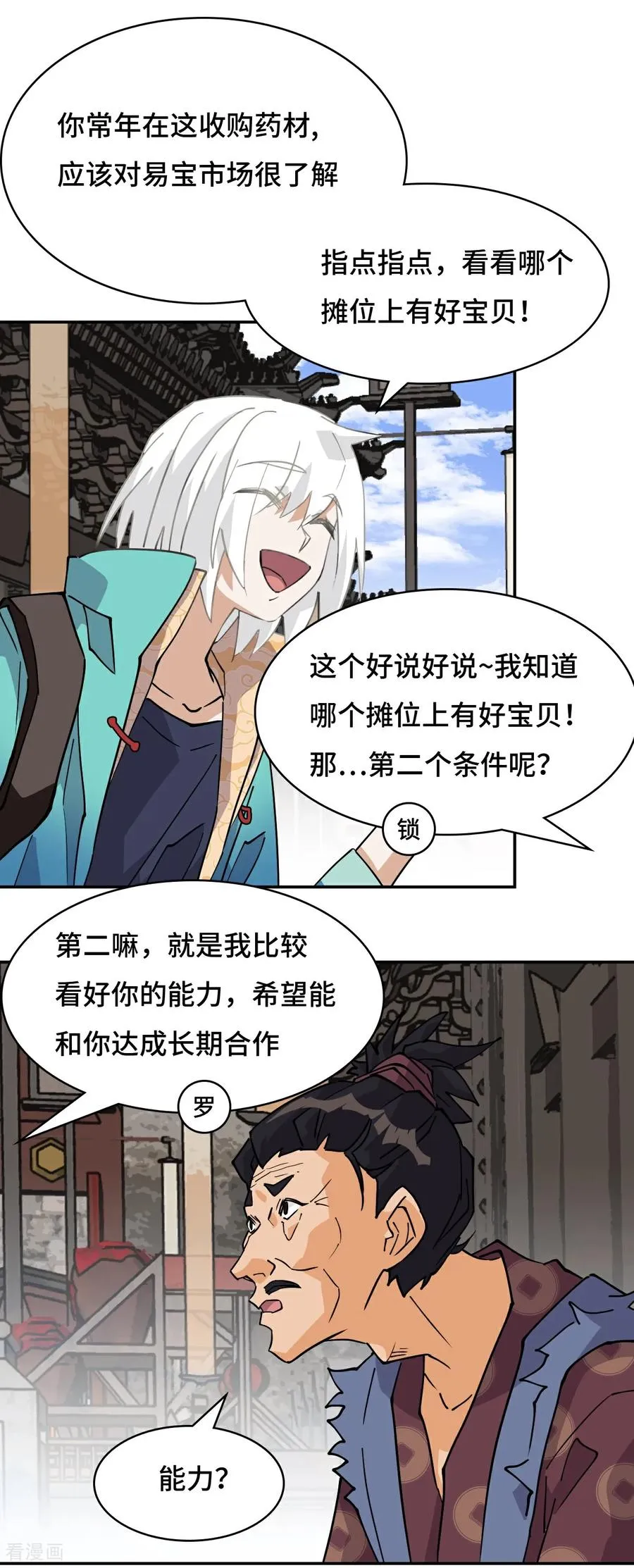 第69话 啊啊啊啊1