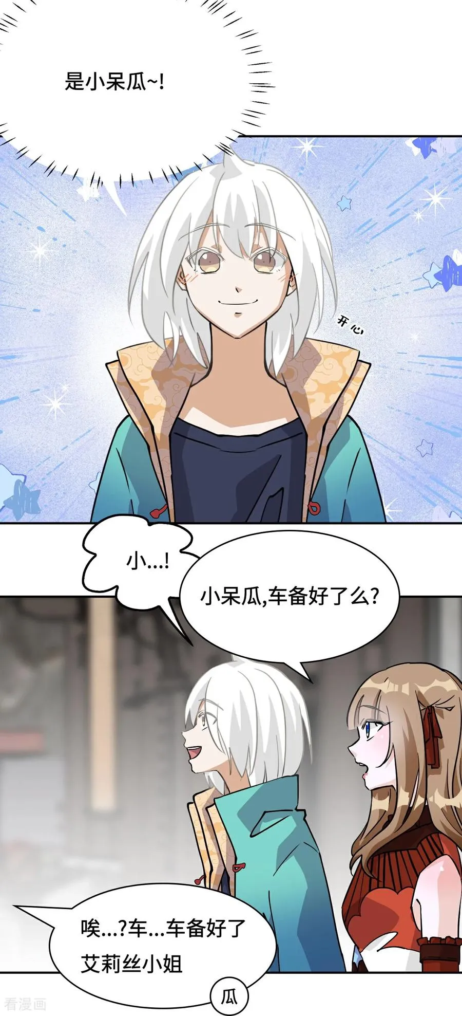 第77话 小呆瓜15