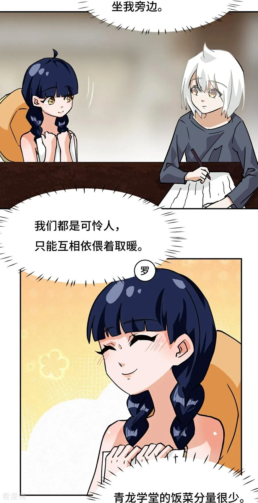 第78话 可怜人3
