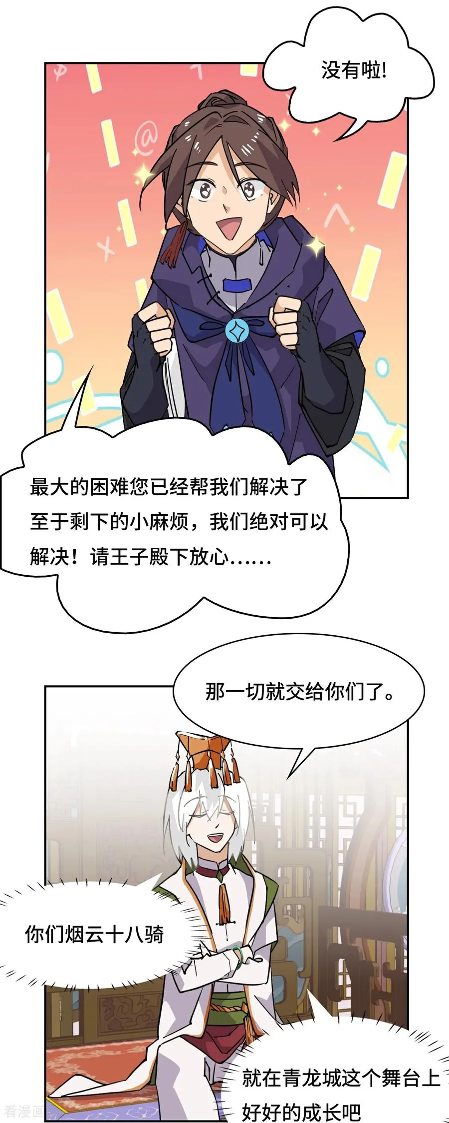 第66话 不负厚望7