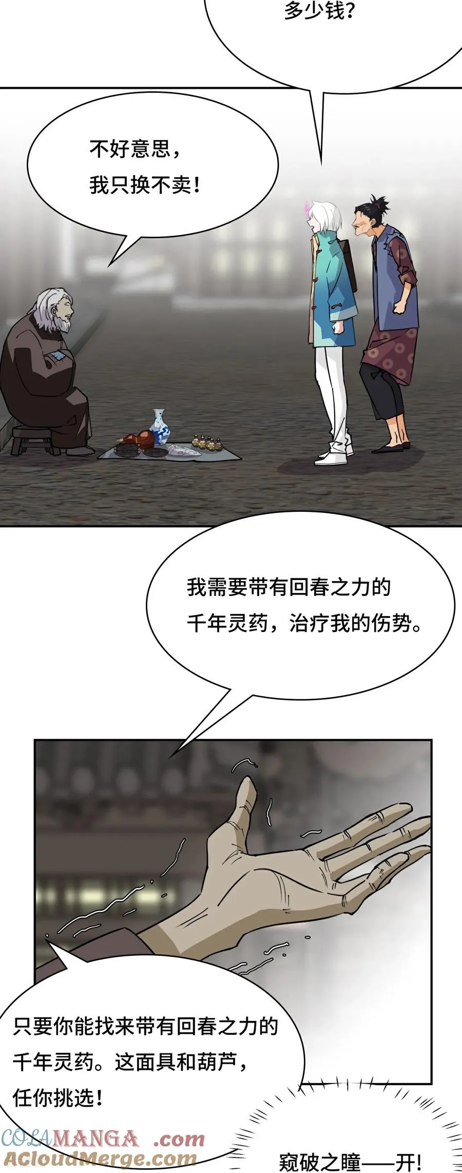第71话 神之假面18