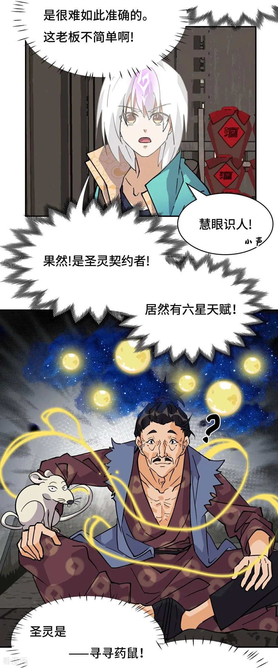 第68话 寻寻药鼠9