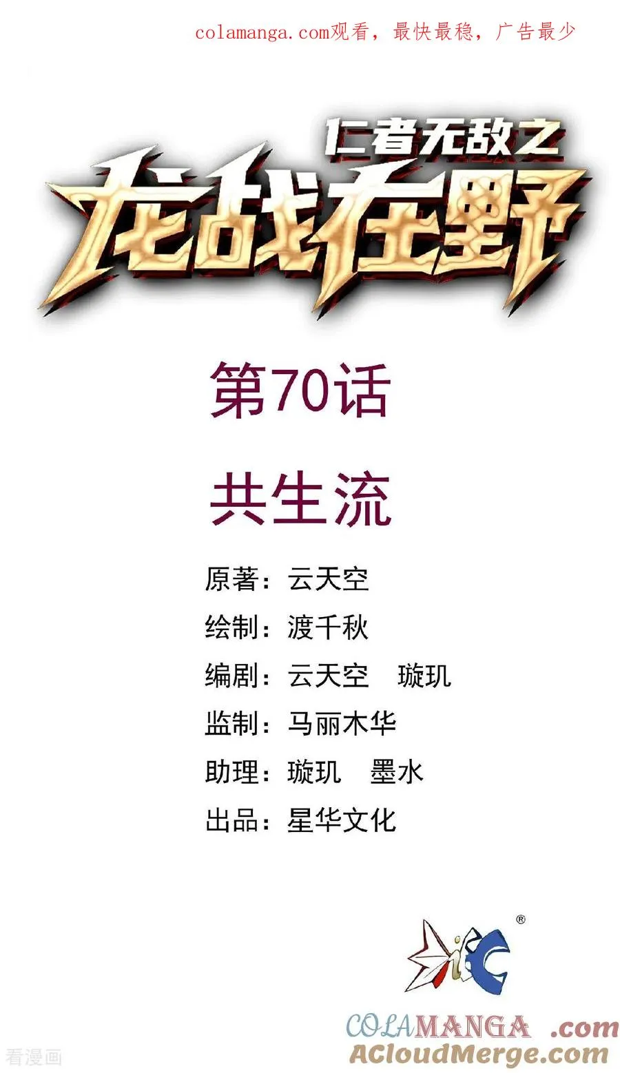 第70话 共生流0