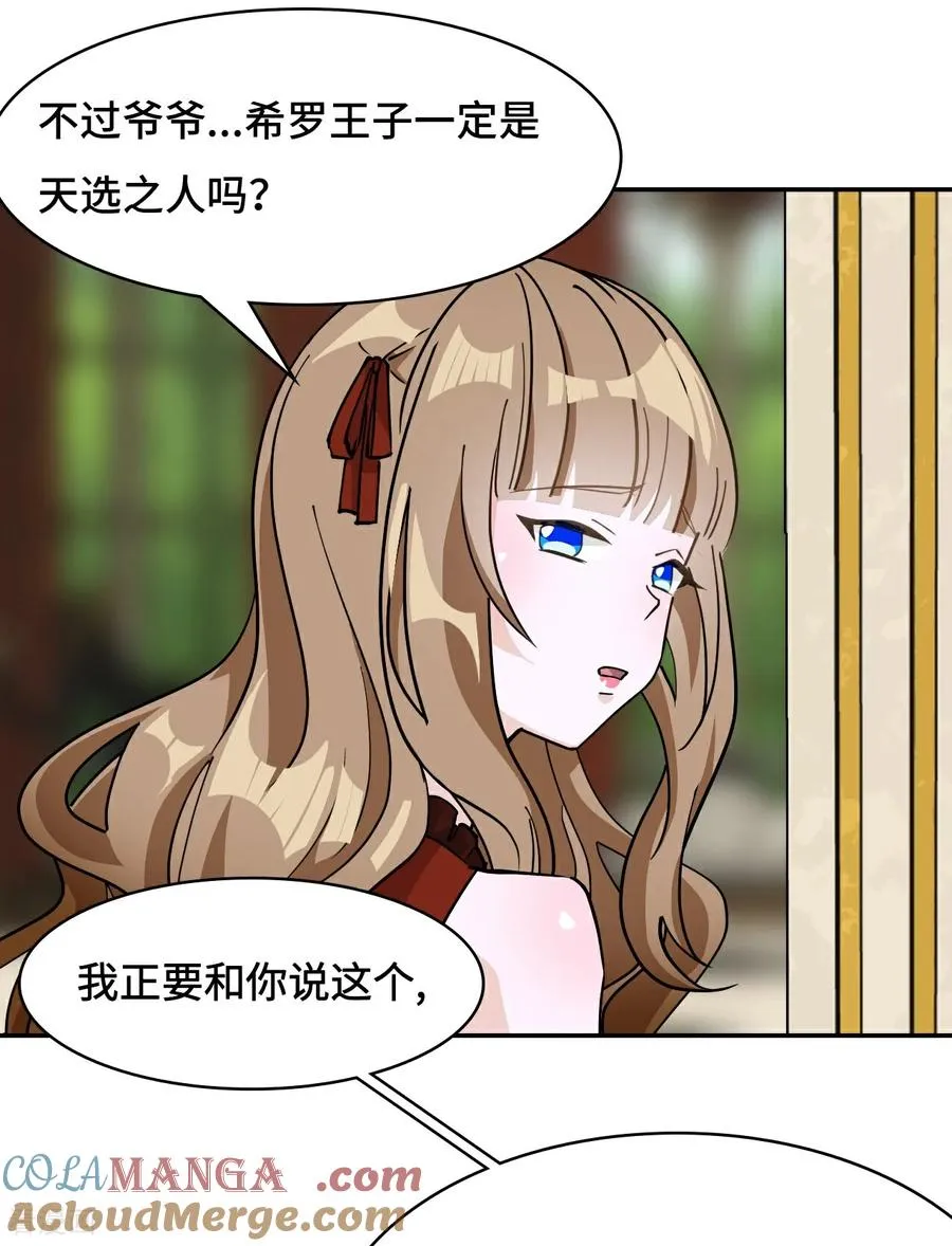 第73话 天选之人2