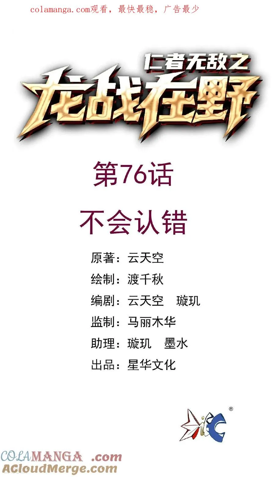 第76话 不会认错0