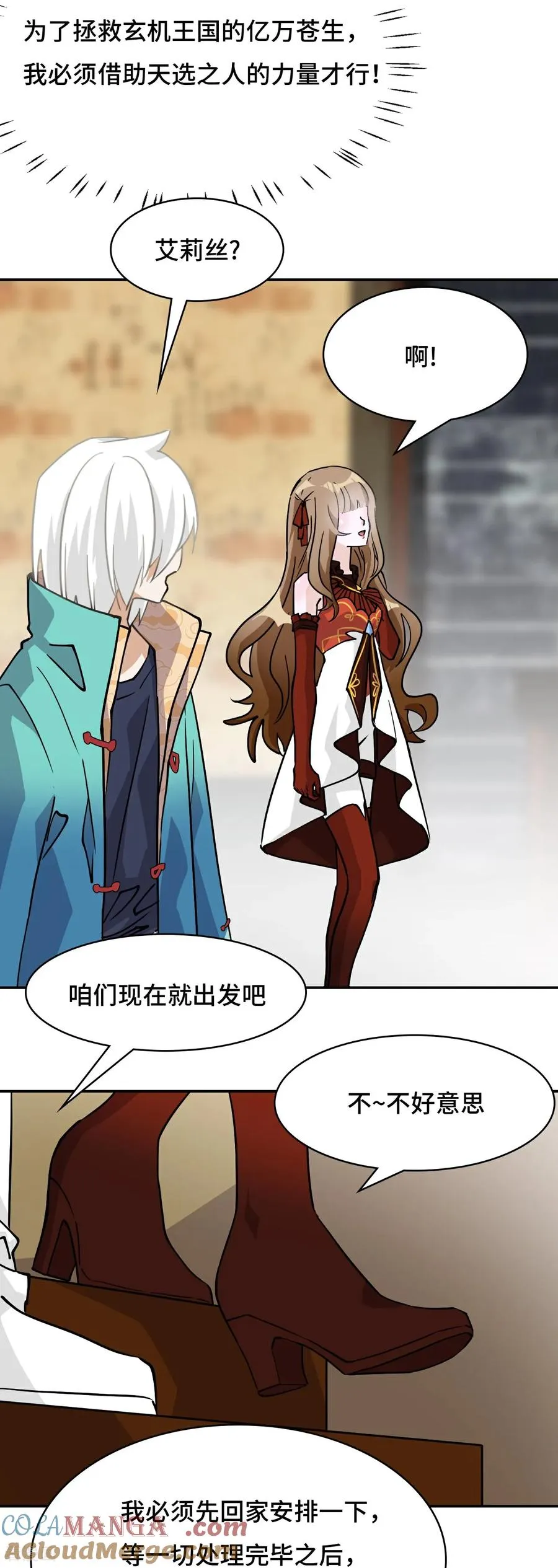 第77话 小呆瓜10