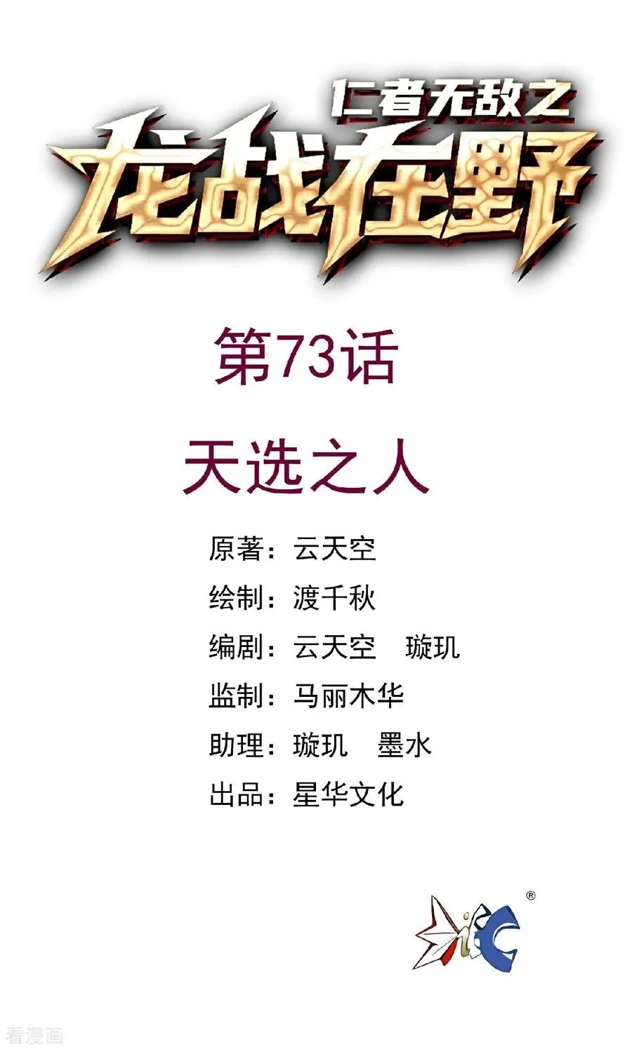第73话 天选之人1