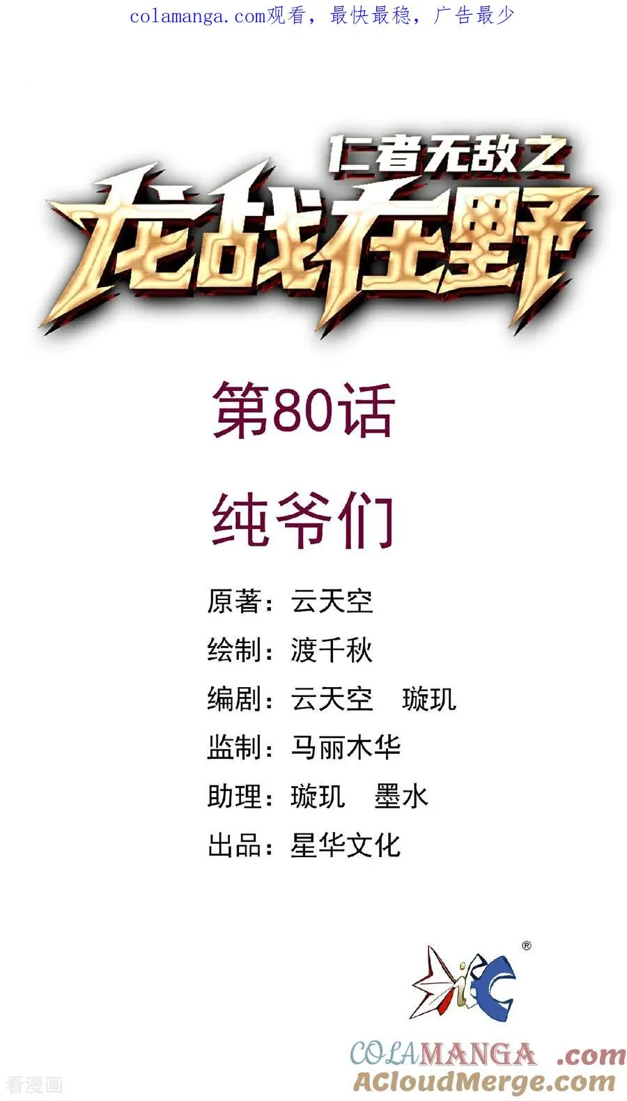 第80话 纯爷们0