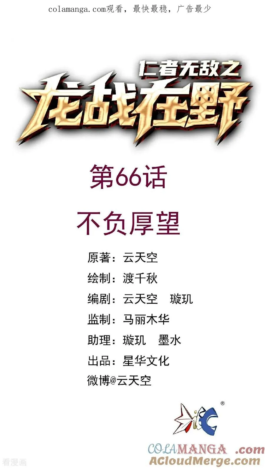 第66话 不负厚望0