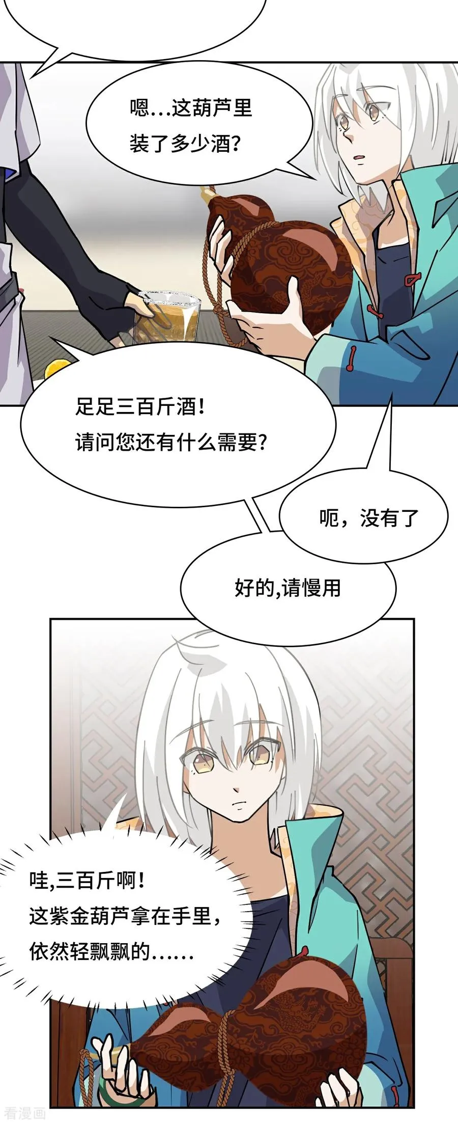 第73话 天选之人11