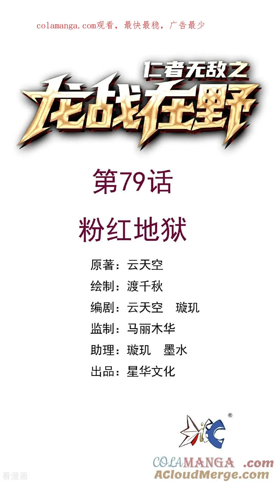 第79话 粉红地狱0