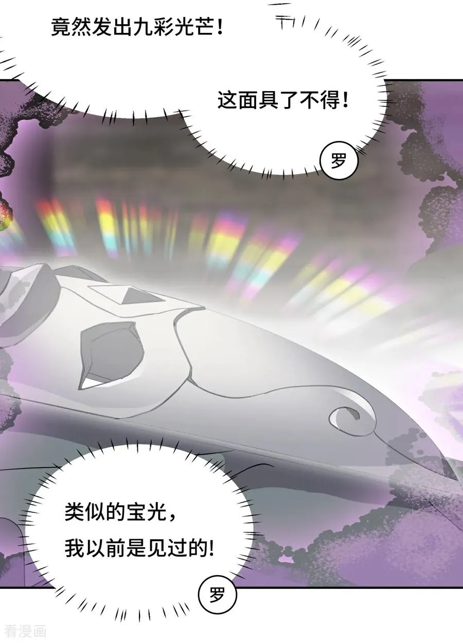 第71话 神之假面9