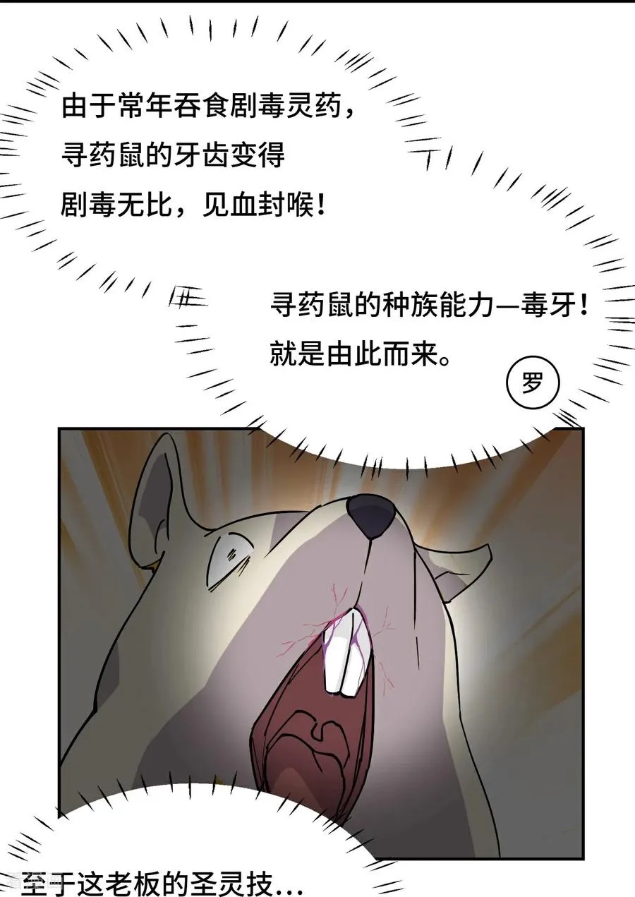 第68话 寻寻药鼠13